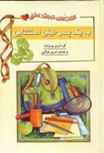 کتاب به یک پسر خیلی استثنایی