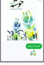 جلد کتاب خوشه