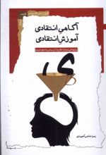 کتاب آگاهی انتقادی آموزش انتقادی
