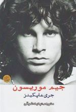 کتاب جیم موریسون