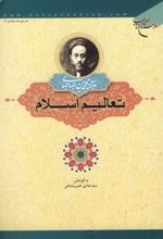 کتاب تعالیم در اسلام