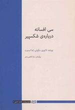 کتاب 30 افسانه درباره ی شکسپیر
