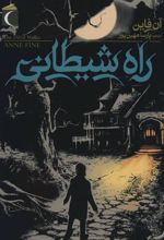 کتاب راه شیطانی