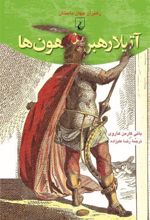 کتاب آتیلا رهبر هون ها