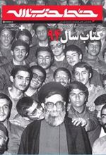 کتاب خط حزب الله