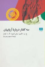 کتاب سه گفتار درباره آریاییان