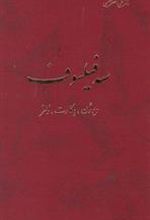 کتاب سه فیلسوف