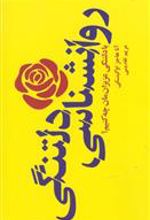 کتاب روانشناسی دلتنگی