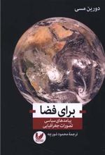 کتاب برای فضا