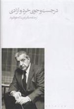 کتاب در جست و جوی خرد و آزادی