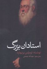 کتاب استادان بزرگ