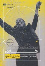 کتاب شادی به زبان آدمیزاد