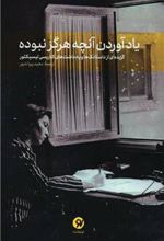 کتاب یاد آوردن آنچه هرگز نبوده