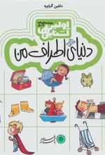 کتاب اولین آشنایی ها 1