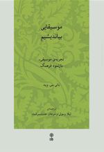 کتاب موسیقایی بیاندیشیم