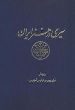 کتاب سیری در هنر ایران