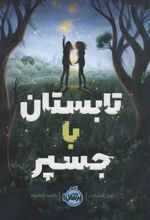 کتاب تابستان با جسپر