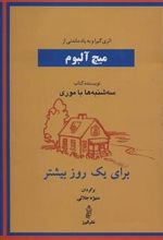 کتاب برای یک روز بیشتر