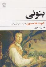 کتاب بنونی