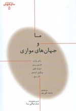 کتاب ما و جهان های موازی