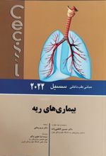 کتاب بیماری های ریه