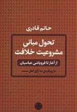 کتاب تحول مبانی مشروعیت خلافت