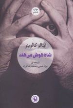 کتاب شاه گوش می کند