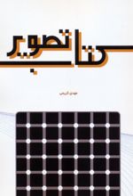 کتاب تصویر