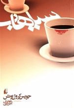 کتاب سیاهاب