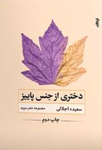 کتاب دختری از جنس پاییز