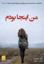 کتاب من اینجا بودم