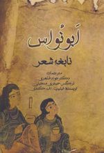 کتاب ابونواس