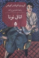 کتاب اتاق نونا