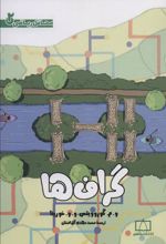 کتاب گراف ها