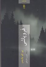 کتاب فروپاشی