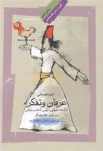 کتاب عرفان و تفکر