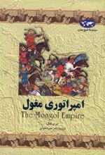 کتاب امپراتوری مغول