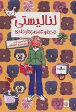 کتاب مجموعه لنا لیستی