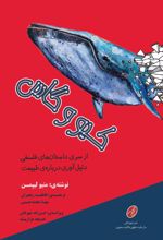 کتاب کیو و گاس: دلیل‌آوری درباره‌ی طبیعت