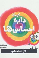 کتاب احساس ها
