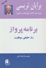 کتاب برنامه پرواز