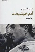 کتاب آدم خوشبخت