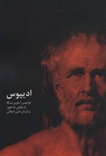کتاب ادیپوس