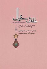 کتاب نقش خیال
