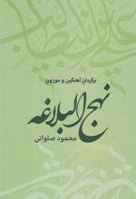 کتاب نهج البلاغه