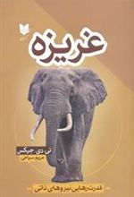کتاب غریزه