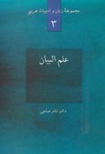 کتاب علم البیان