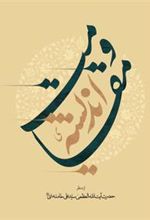 کتاب اندیشه مقاومت