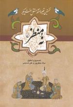 کتاب نه منظر