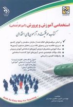 کتاب استخدامی آموزش و پرورش